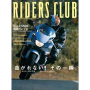 RIDERS CLUB No.335 2002年3月号（実業之日本社） [電子書籍]