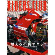RIDERS CLUB No.340 2002年8月号（実業之日本社） [電子書籍]