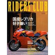 RIDERS CLUB No.341 2002年9月号（実業之日本社） [電子書籍]
