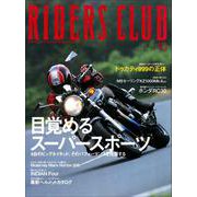 RIDERS CLUB No.342 2002年10月号（実業之日本社） [電子書籍]