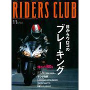 RIDERS CLUB No.343 2002年11月号（実業之日本社） [電子書籍]