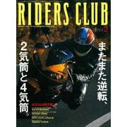 RIDERS CLUB No.347 2003年3月号（実業之日本社） [電子書籍]
