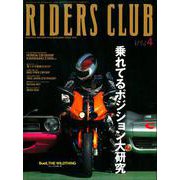 RIDERS CLUB No.348 2003年4月号（実業之日本社） [電子書籍]