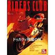 RIDERS CLUB No.350 2003年6月号（実業之日本社） [電子書籍]