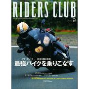 RIDERS CLUB No.353 2003年9月号（実業之日本社） [電子書籍]