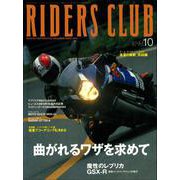 RIDERS CLUB No.354 2003年10月号（実業之日本社） [電子書籍]