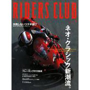 RIDERS CLUB No.357 2004年1月号（実業之日本社） [電子書籍]