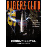 RIDERS CLUB No.358 2004年2月号（実業之日本社） [電子書籍]