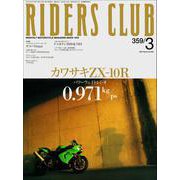 RIDERS CLUB No.359 2004年3月号（実業之日本社） [電子書籍]