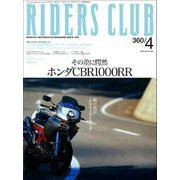 RIDERS CLUB No.360 2004年4月号（実業之日本社） [電子書籍]