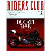 RIDERS CLUB No.361 2004年5月号（実業之日本社） [電子書籍]