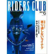 RIDERS CLUB No.362 2004年6月号（実業之日本社） [電子書籍]