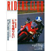 RIDERS CLUB No.363 2004年7月号（実業之日本社） [電子書籍]