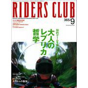 RIDERS CLUB No.365 2004年9月号（実業之日本社） [電子書籍]
