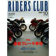 RIDERS CLUB No.366 2004年10月号（実業之日本社） [電子書籍]