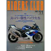 RIDERS CLUB No.367 2004年11月号（実業之日本社） [電子書籍]
