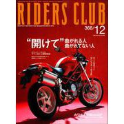 RIDERS CLUB No.368 2004年12月号（実業之日本社） [電子書籍]