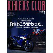 RIDERS CLUB No.369 2005年1月号（実業之日本社） [電子書籍]