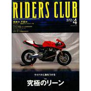 RIDERS CLUB No.372 2005年4月号（実業之日本社） [電子書籍]