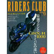 RIDERS CLUB No.374 2005年6月号（実業之日本社） [電子書籍]