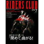 RIDERS CLUB No.375 2005年7月号（実業之日本社） [電子書籍]