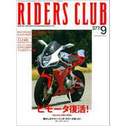 RIDERS CLUB No.377 2005年9月号（実業之日本社） [電子書籍]
