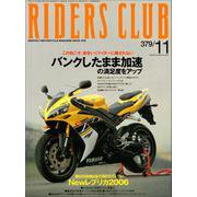 RIDERS CLUB No.379 2005年11月号（実業之日本社） [電子書籍]