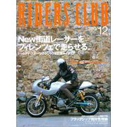 RIDERS CLUB No.380 2005年12月号（実業之日本社） [電子書籍]