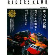 RIDERS CLUB No.383 2006年3月号（実業之日本社） [電子書籍]