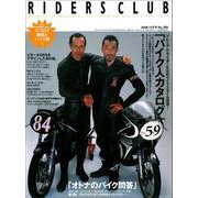 RIDERS CLUB No.390 2006年10月号（実業之日本社） [電子書籍]