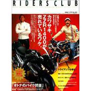 RIDERS CLUB No.391 2006年11月号（実業之日本社） [電子書籍]
