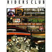 RIDERS CLUB No.395 2007年3月号（実業之日本社） [電子書籍]