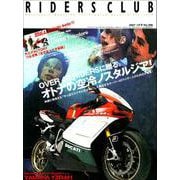 RIDERS CLUB No.396 2007年4月号（実業之日本社） [電子書籍]