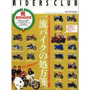 RIDERS CLUB No.400 2007年8月号（実業之日本社） [電子書籍]