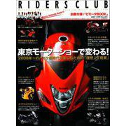 RIDERS CLUB No.401 2007年9月号（実業之日本社） [電子書籍]