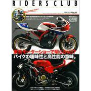 RIDERS CLUB No.403 2007年11月号（実業之日本社） [電子書籍]