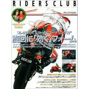 RIDERS CLUB No.404 2007年12月号（実業之日本社） [電子書籍]
