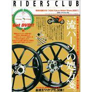 RIDERS CLUB No.405 2008年1月号（実業之日本社） [電子書籍]