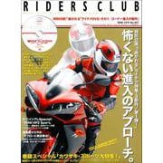 RIDERS CLUB No.407 2008年3月号（実業之日本社） [電子書籍]