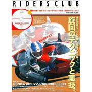 RIDERS CLUB No.408 2008年4月号（実業之日本社） [電子書籍]