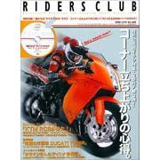 RIDERS CLUB No.409 2008年5月号（実業之日本社） [電子書籍]