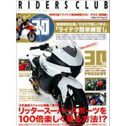 RIDERS CLUB No.411 2008年7月号（実業之日本社） [電子書籍]
