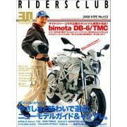 RIDERS CLUB No.413 2008年9月号（実業之日本社） [電子書籍]