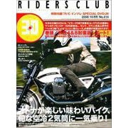 RIDERS CLUB No.414 2008年10月号（実業之日本社） [電子書籍]
