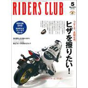RIDERS CLUB No.421 2009年5月号（実業之日本社） [電子書籍]