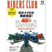 RIDERS CLUB No.427 2009年11月号（実業之日本社） [電子書籍]
