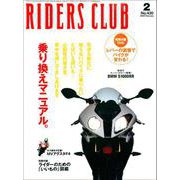 RIDERS CLUB No.430 2010年2月号（実業之日本社） [電子書籍]