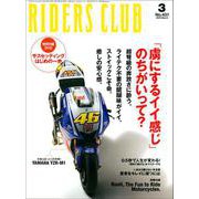 RIDERS CLUB No.431 2010年3月号（実業之日本社） [電子書籍]