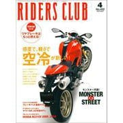RIDERS CLUB No.432 2010年4月号（実業之日本社） [電子書籍]