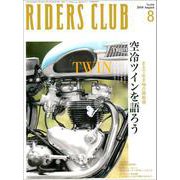 RIDERS CLUB No.436 2010年8月号（実業之日本社） [電子書籍]
